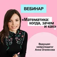 Математика: когда, зачем и как