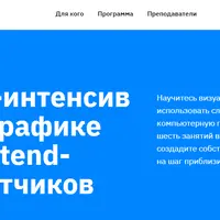 Онлайн-интенсив по веб-графике для frontend-разработчиков