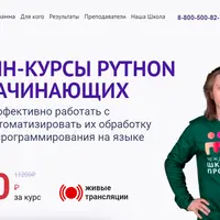Python для начинающих