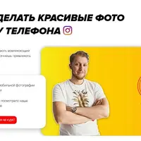 Научись делать красивые фото на камеру телефона