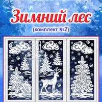 Набор интерьерных украшений "Музыкальный Новый год" и "Зимний лес"
