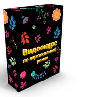 Шоу мыльных пузырей: Видеокурс по вертикальной рамке