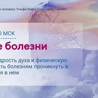 Скрытые болезни