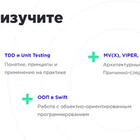 iOS-разработчик с нуля за 20 недель. Часть 1/5