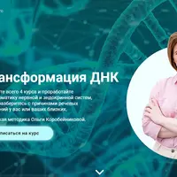 Трансформация ДНК. Модуль 2. ДНК Психических расстройств