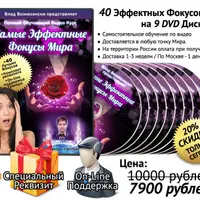 Самые эффективные фокусы мира