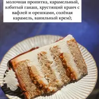 Торт орехово-карамельный