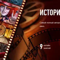 История кино