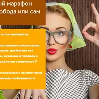 Кулинарная свобода или сам себе диетолог
