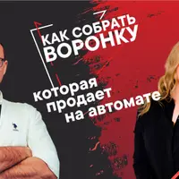 Дисциплина рациональных автоворонок
