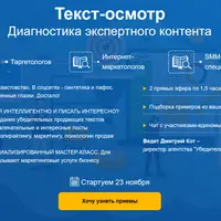 Текст-осмотр. Диагностика экспертного контента