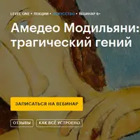 Амедео Модильяни: трагический гений
