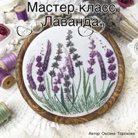 МК «Лаванда»