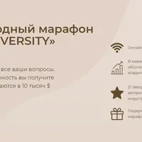 Международный марафон BROW UNIVERSITY