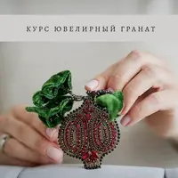 Ювелирный гранат