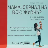 Мама: сериал на всю жизнь?