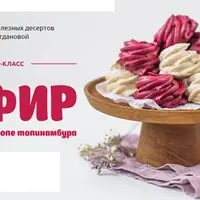 Зефир на аквафабе и сиропе топинамбура