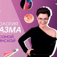 Физиология оргазма