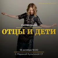 Групповая онлайн сессия: Симфония Возможностей — Отцы и Дети