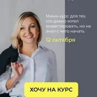 Прибыльные инвестиции от 100 рублей