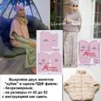Выкройки меховых жилетов