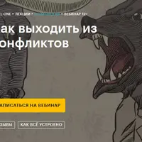 Как выходить из конфликтов