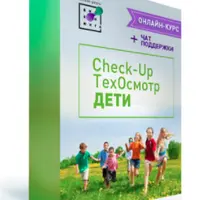 Check-up Техосмотр. Дети