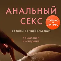 Ролевые игры для секса. Анальный секс. Минет-2, 3