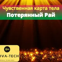 Чувственная карта тела. Часть 1