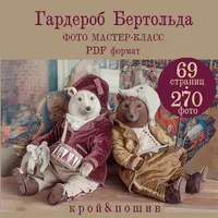 Гардероб для мишки