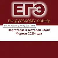 Срезы фактической грамотности по пунктуации и тренинговые тесты по орфографии