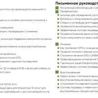 Обновленное руководство по укреплению иммунитета на основе восточной медицины и интегративной нутрициологии