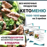 КетоМеню на 7 дней без молочных продуктов