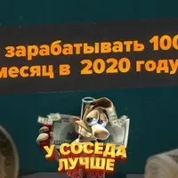 Как зарабатывать 100к в месяц