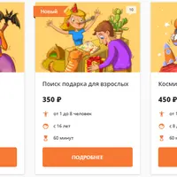 Сценарии детских квестов