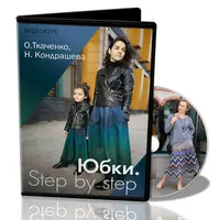 Юбки. Step by step