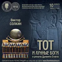 Тот и лунные боги