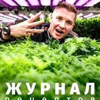 Электронный журнал рецептов. Урожайный