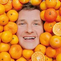 Электронный журнал рецептов. Праздники