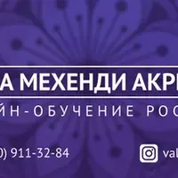 4 стиля мехенди