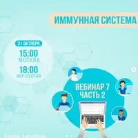 Иммунная система. Часть 2