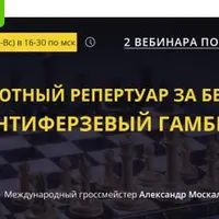 Анти-ферзевый гамбит