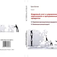 Производство и ремонт в 1С:Управление предприятием 2.0. Часть 1