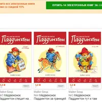 Серия «Медвежонок Паддингтон»