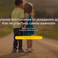 Сексуальное воспитание от рождения до 18 лет