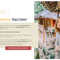 Как зацепить текстом?