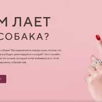 О чем лает ваша собака