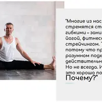 Безопасная гибкость