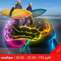 Таблетка от старости мозга, как научиться учиться и учить