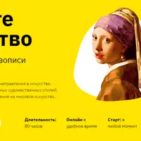 Изучите искусство: От наскальной живописи до стрит-арта